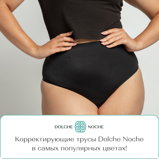 купить утягивающие трусы оптом от Дольче Ноче