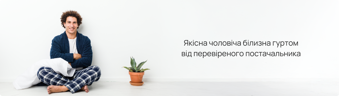 Купити чоловічу білизну оптом у Дольче Ноче