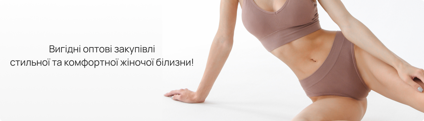 Купити жіночу нижню білизну оптом у Дольче Ноче