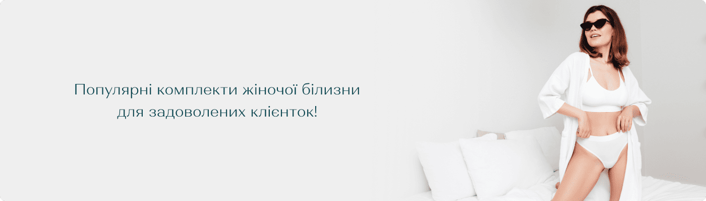 комплекти жіночої білизни купити оптом у Дольче Ноче