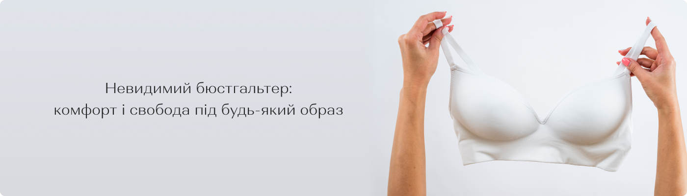Бюстгальтер невидимка купити оптом від DolcheNoche