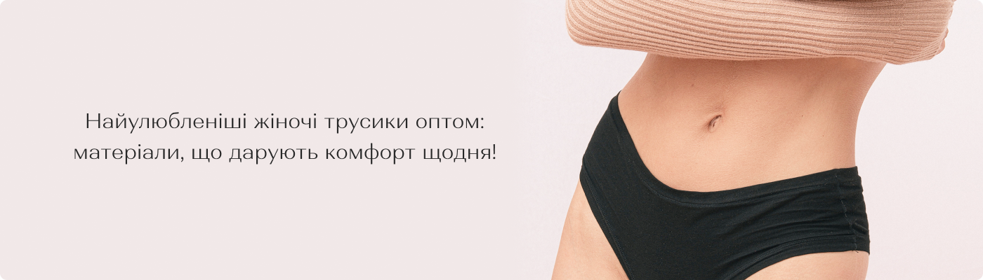 Купити труси оптом жіночі від Дольче-ноче